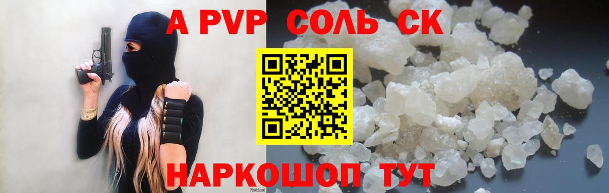 Петропавловск-Камчатский  Альфа ПВП крисы CK  Alpha-PVP Crystall  Вход с VPN 