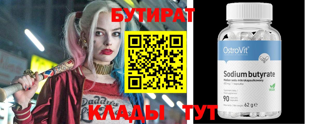 Бутират 99% Петропавловск-Камчатский