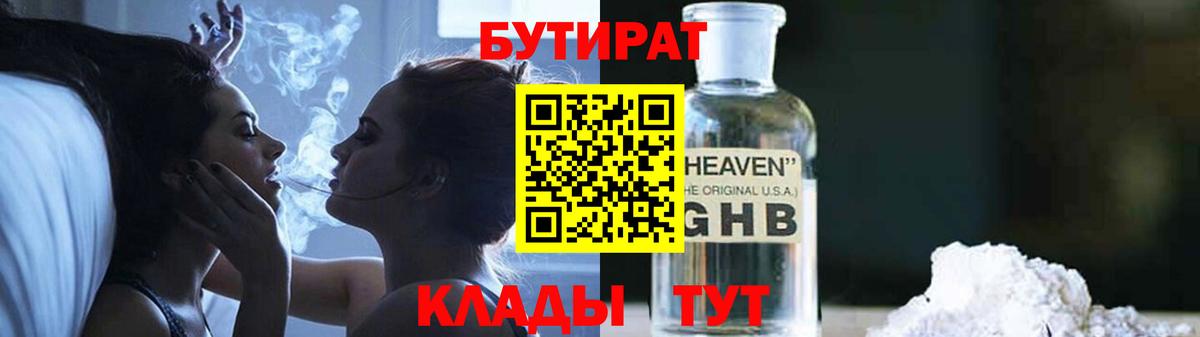 БУТИРАТ жидкий экстази  БУТИРАТ  Петропавловск-Камчатский  Вход с VPN 