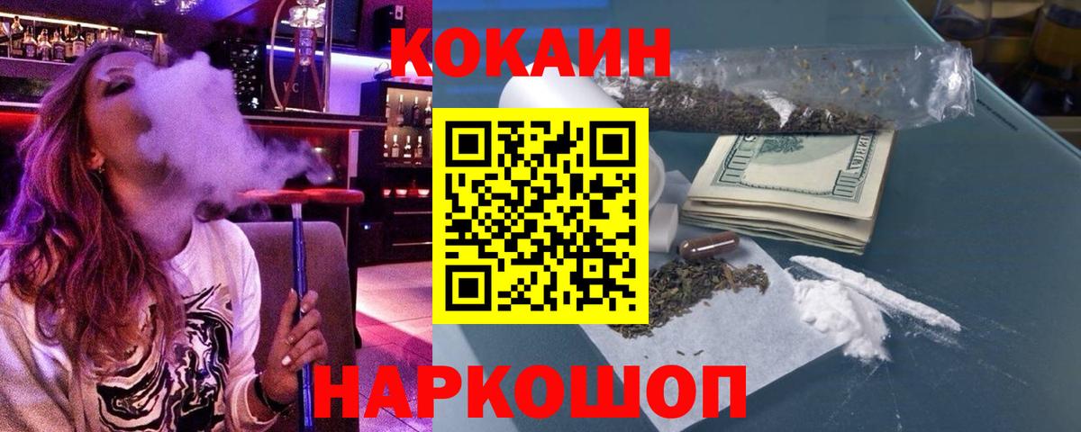 Кокаин FishScale  Вход с VPN  Петропавловск-Камчатский 