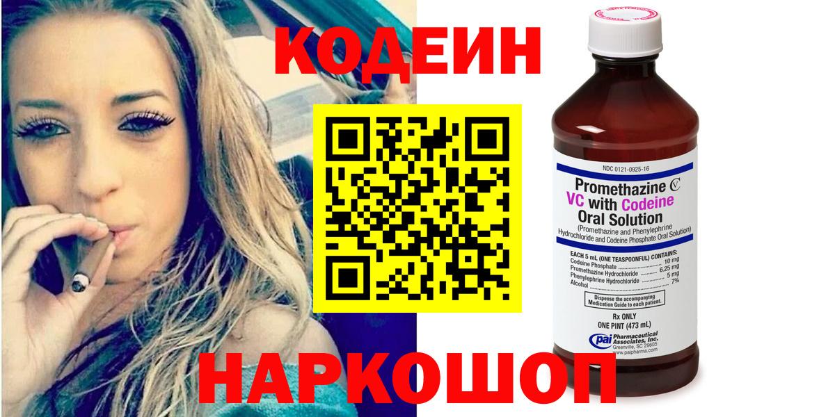 Codein Purple Drank Петропавловск-Камчатский