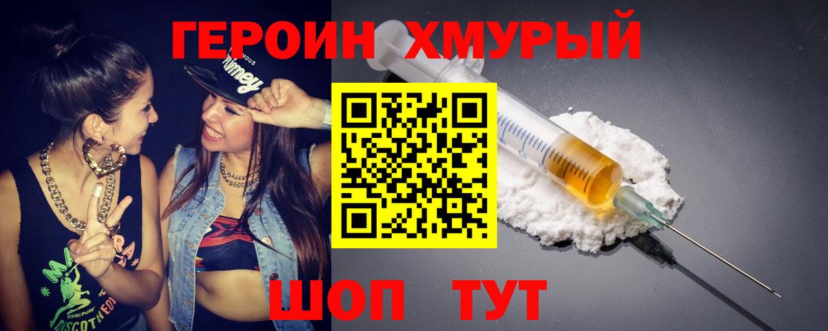 ГЕРОИН афганец Петропавловск-Камчатский